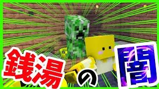 【総集編】銭湯の闇がヤバすぎるwww【茶番】【マイクラ】【マインクラフト】【まいくら】