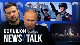 Новый договор США и Украины по ископаемым, атаки ВСУ на энергообъекты, учения Китая вокруг Тайваня