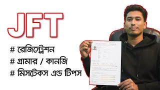 JFT Exam Guidelines A to Z | জেএফটি পরীক্ষার  সকল তথ্য