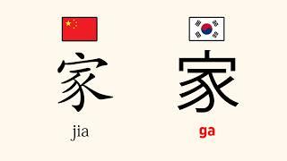 Why Korea and Japan "STOLE" Chinese Characters