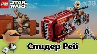 LEGO Star Wars 75099 Спидер Рей (Rey's Speeder) - обзор новинки