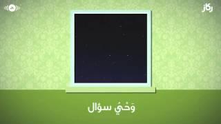 أعمارنا أعمالنا - ماهر زين