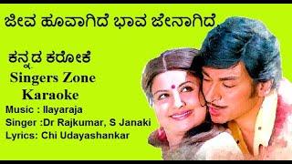 Jeeva Hoovagide karaoke ,  Jeeva Hoovagide karaoke with lyrics.