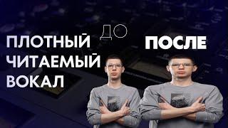 Плотный и читаемый вокал|Параллельная обработка вокала