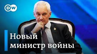 Зачем Путину новый министр обороны и что будет с войной в Украине