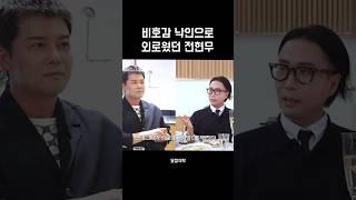 열심히 해보려고 했는데 비호감된 전현무