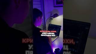 Криптаны, Трамп, Криптовалюта, Альткоины, Биткоин.