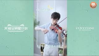 【朱一龙】欧舒丹代言人第三天【Zhu, Yilong】L'Occitane spokesman Day 3 Ad