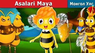 Asalari Maya | Maya the bee in Uzbek | Uzbek Fairy Tales