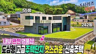 시리즈3탄.제천전원주택매매 꿀이뚝뚝~명품샵 같은 내부인테리어 의림지산책! 중후하고 멋스러운 느낌의 철근콘리트 신축주택 ,정갈한 잔디마당 전용주차공간까지.. 완벽~제천땅집부동산TV