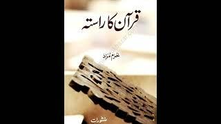 Quran Ka Rasta Ep10   قران کا راستہ