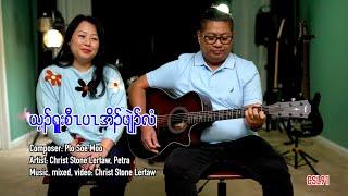 Karen Christmas song The King is born Christ Stone Lertaw Petra [Official Music Video]