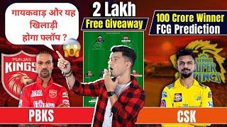 CHE vs PBKS Dream11 Team I CSK vs PBKS Dream11 Team Prediction I Dream11 Team of Today Match 2024