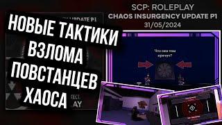 ОБЗОР Майско-Июньского Обновления За 11 минут | SCP: Roleplay