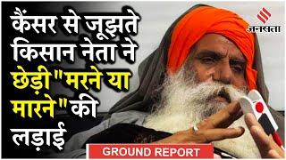 Farmers Protest: 30 Dec को पंजाब बंध, 70 वर्षीय Jagjit Singh Dallewal की तबियत बिगड़ी, अनशन जारी...