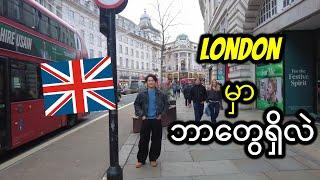 London မှာတစ်နေ့တာ ┃ Burmese in the UK