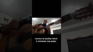 Виктор Цой. Группа Крови. Вступление. Оригинал. Ссылка https://youtu.be/FVnaDw-43_U #разбор #гитара