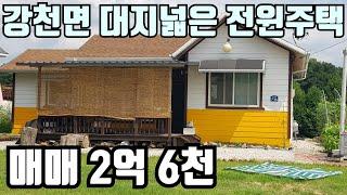 여주 강천면 대지넓은 전원주택 매매