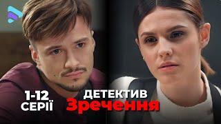 История украинского "Шерлока Холмса". Детектив ОТРЕЧЕНИЕ |Сериал 2024 | Сериал онлайн. 1-12 серии