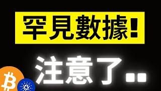 比特幣的罕見信號注意了! Coinbase負溢價自FTX事件以來最低水平..! ADA反轉來了! SOL 215很關鍵! #eth #ada #sol