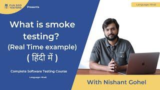 What is smoke testing?  Explained with real-time example in Hindi - Software testing tutorial