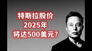 巴伦基金：特斯拉股价2025年将达500美元，2030年将达1500美元 - Tesla: Would Reach $500 Per Share In 2025 And $1,500 By 2030