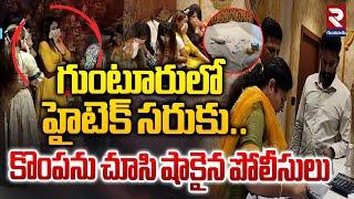 గుంటూరులో హైటెక్ సరుకు.. | Police Raid on Spa center in Guntur | RTV Guntur