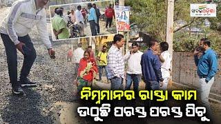 Mayurbhanj: Locals Allege Of Low Grade Road Construction | Khabar Odisha