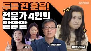 두돌 전 훈육! 육아전문가 4인의 다양한 아기훈육 이야기 #삼분육아 #18개월훈육