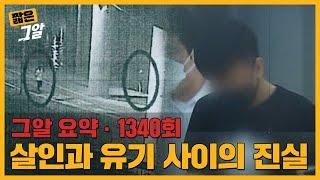 형과 외출 후 사망한 동생.. CCTV에 찍히지 않은 40분의 진실은? 구리 왕숙천 사건｜짧은 그알