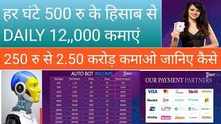 हर घंटे 500 और दिन का 12000 कमाओ । 100% NON WORKING । Bot 295 Plan । New Mlm Plan 2025 । Mlm Company