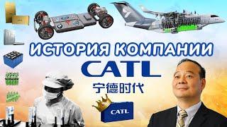 CATL: мировой лидер производства батарей, о котором мало кто знает