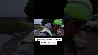 Предпоследний рабочий день