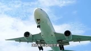 現代空中交通管理系統如何平衡空域和跑道效益與滑行道網路和航站容量過載