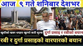 Today News Nepali News nepal news today live, mukhya samachar nepali aaja ka samachar