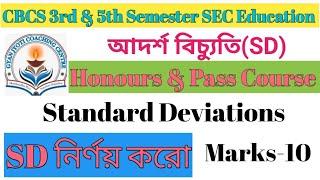 SD(Standard Deviation) নির্ণয় করো||CBCS 3rd & 5th Semester SEC Education||Honours & Pass Course||NBU