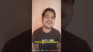 Mitha Mitha Kothare | Cover Without Music | Nibir Junak #short #viralshorts