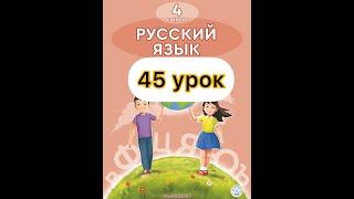 4 класс 45 урок.Репортажи в газету "Лесные новости"