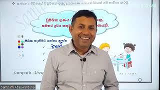 8 ශ්‍රේණිය විද්‍යාව | 06 පාඩම | චුම්බක - Part 1  | 2024.06.06