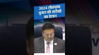 #electionnews  #electioncommission #electiondateannounced #loksabhaelection2024 #pmelection2024