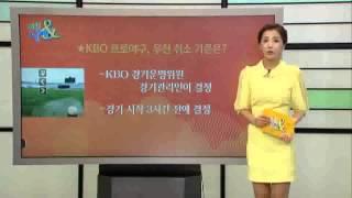 KBO 프로야구, 우천 취소 기준은? [04/22] / YTN 웨더