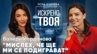 ВАЛЕРИ ЙОРДАНОВА: ИСКРЕНО ТВОЯ ЕП. 9