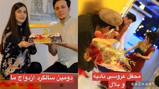 صحنه های از محفل عروسی و تجلیل از دومین سالگرد ازدواج ما . Memories from our wedding video. Reposted