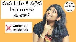 What is term insurance |common mistakes|Life insurance| Subha Veerapaneni | Telugu vlogs