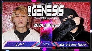 ミメイ vs ala vivere luce / NEO GENESIS vol.5 CROSS OVER編