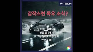 빗길에도 안전운행 하는 방법!!