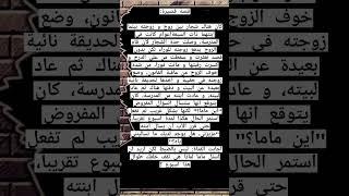 قصص رعب قصيرة مكتوبة • قصص رعب قصيرة #قصص