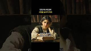 단점 하나에 꽂혀 사랑을 놓치지 마라