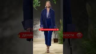 Стильный ДЕНИМ Летом 2025 Года Последние Модные Тенденции
