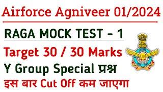 Airforce Group Y RAGA Mock Test For 01/2024 Batch | Airforce Agniver Practice Question Paper Mock -1